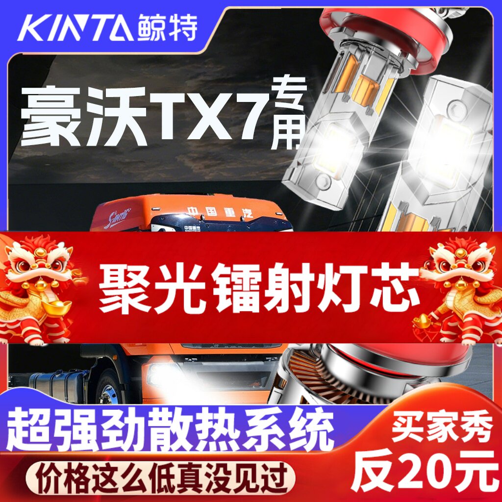 鲸特豪沃tx7专用科技激光led大灯