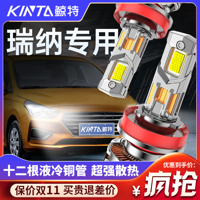 鲸特瑞纳专用适配LED大灯