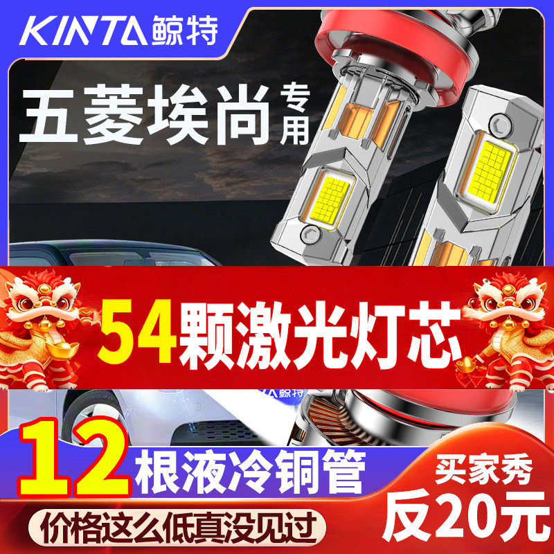 适用五菱新能源埃尚改装led大灯灯泡远近一体超亮激光透镜汽车灯,汽车零部件/养护/美容/维保,汽车灯泡,淘宝优惠券,粉丝福利购,淘宝优惠卷