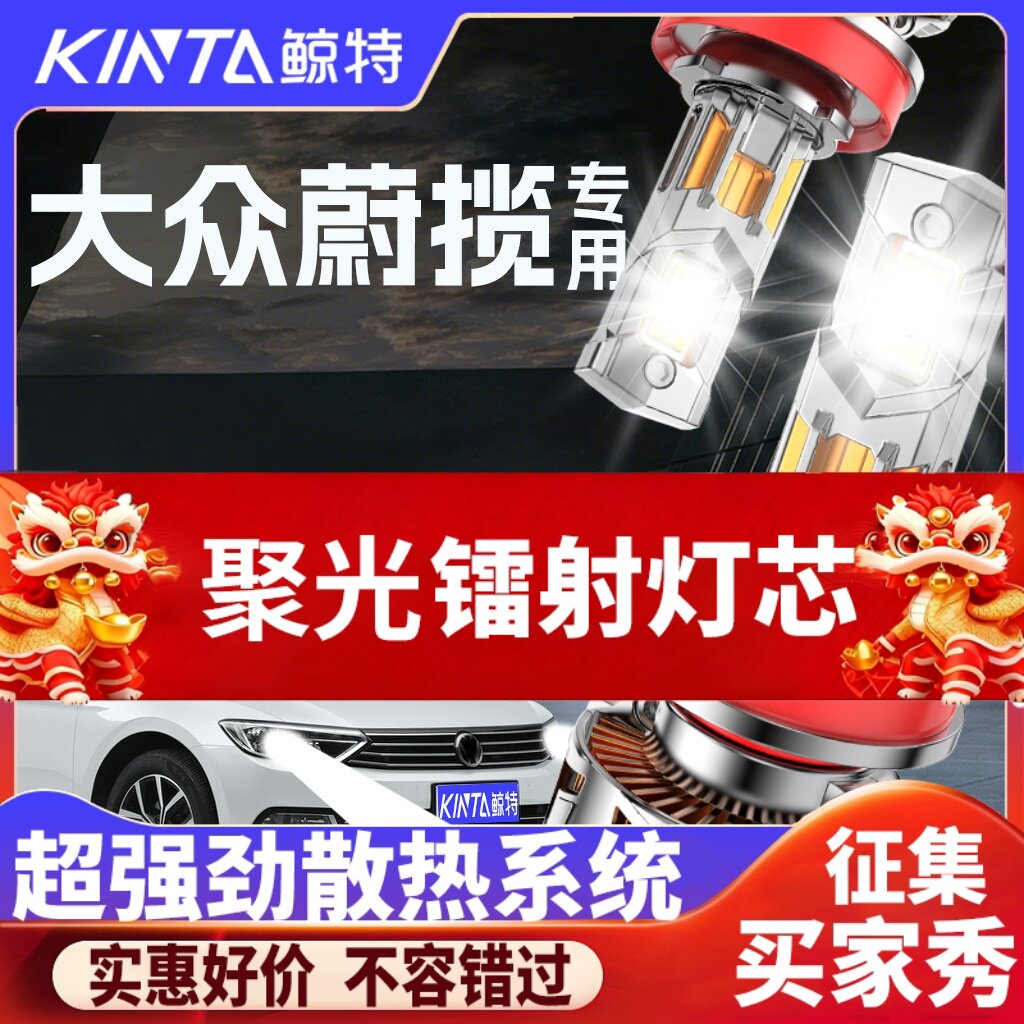 鲸特大众蔚揽专用科技led大灯