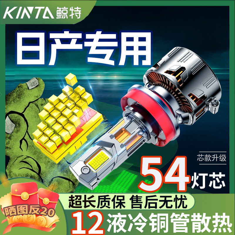 适用日产led大灯奇骏阳光骐达逍客经典轩逸天籁蓝鸟骊威改装灯泡