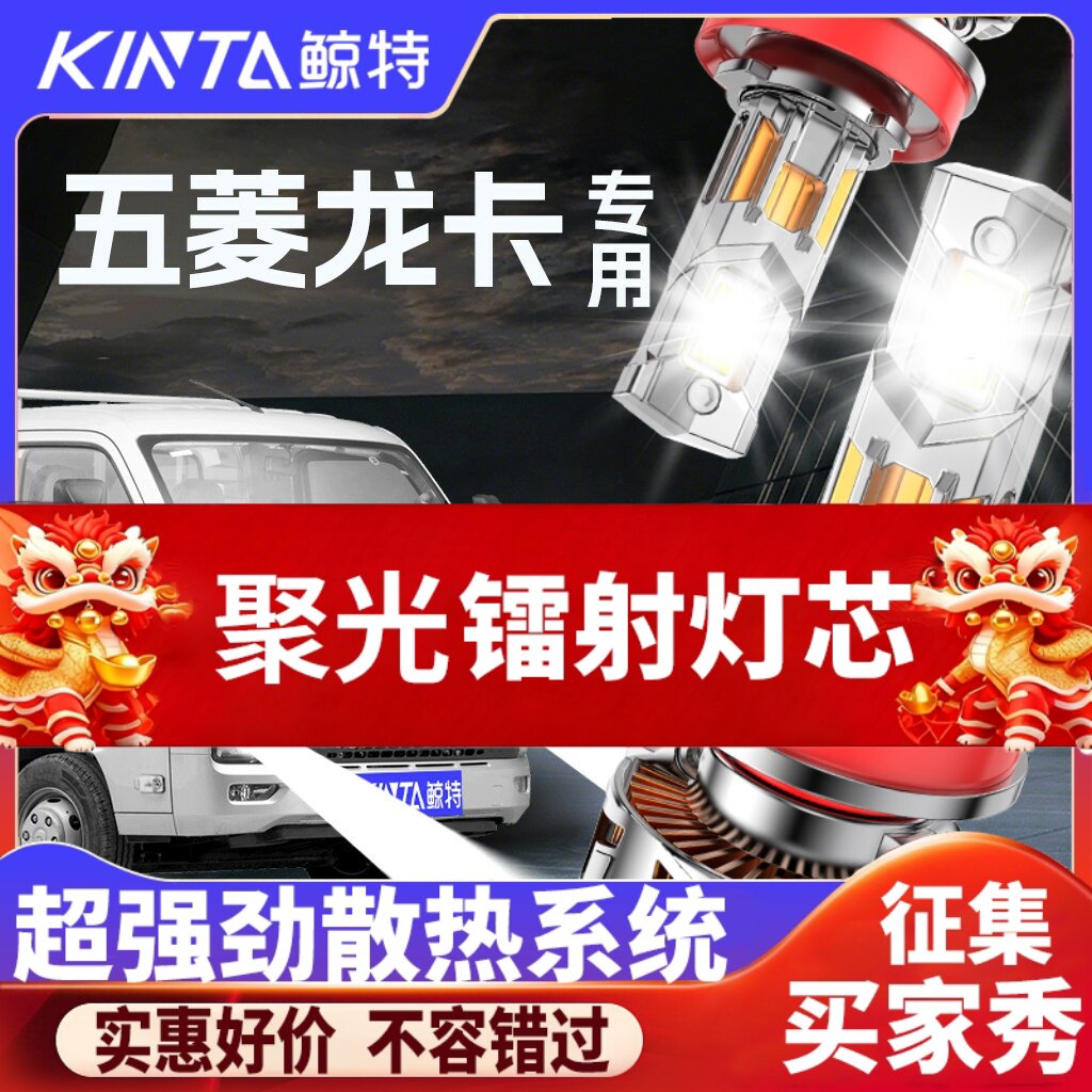 鲸特五菱龙卡专用科技led大灯