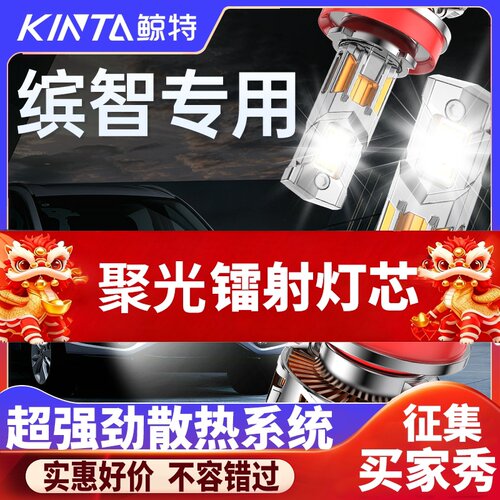 鲸特本田缤智专用适配LED大灯