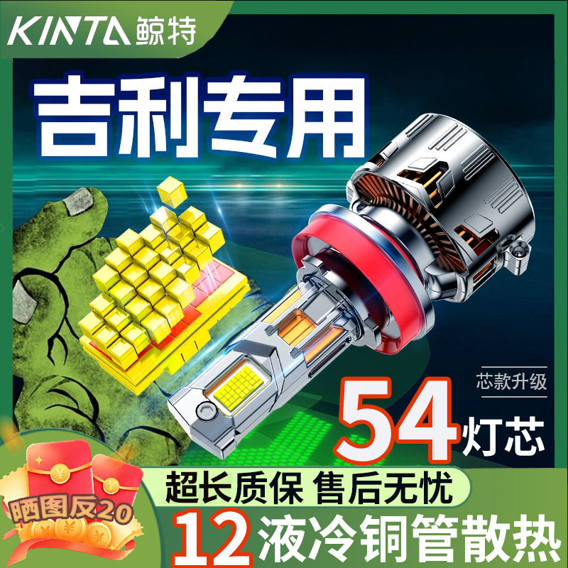 适用吉利帝豪gl远近光gs远景x3博越x6金刚英伦sc7缤越led大灯灯泡