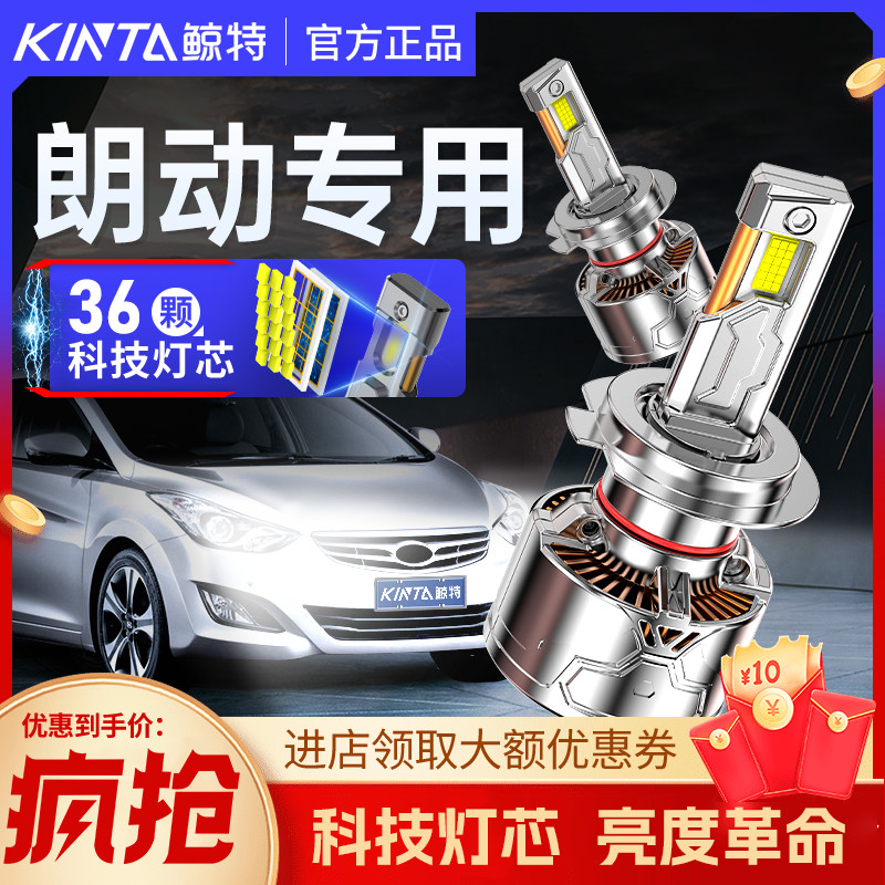 鲸特朗动专用适配LED大灯