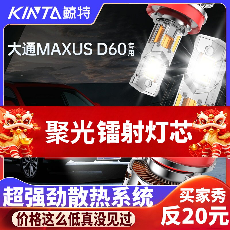 适用上汽大通MAXUS D60led大灯泡专用改装远近光灯汽车透镜前车灯