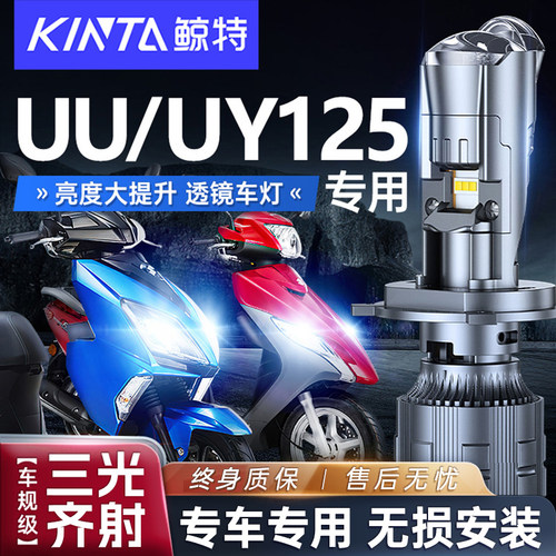 鲸特优驿ue125专用自带透镜大灯