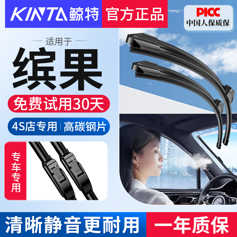 【五菱缤果专配雨刮】高清静音