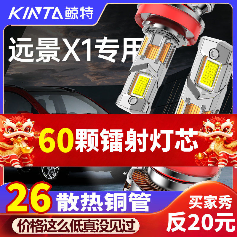 鲸特远景x1专用科技激光LED大灯
