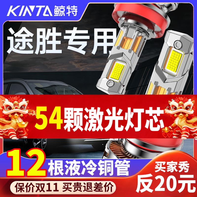 鲸特途胜专用适配LED大灯