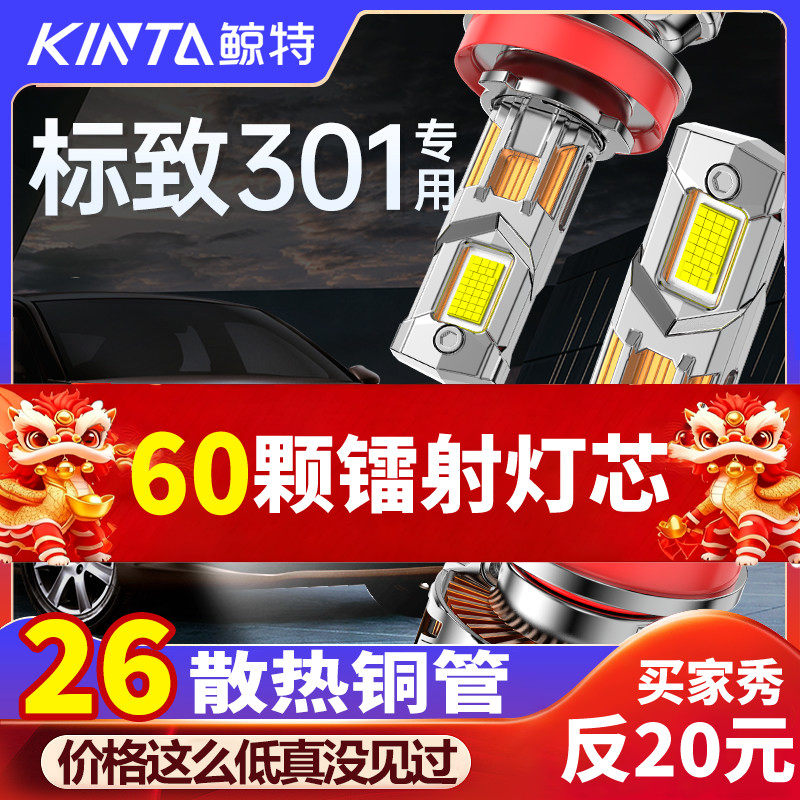 适用标致301led大灯专用改装远近光超亮激光透镜强光汽车车灯灯泡