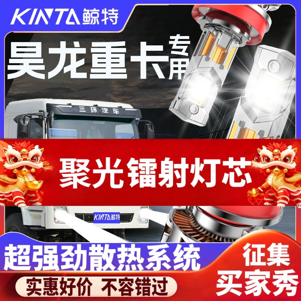 鲸特昊龙重卡专用科技led大灯