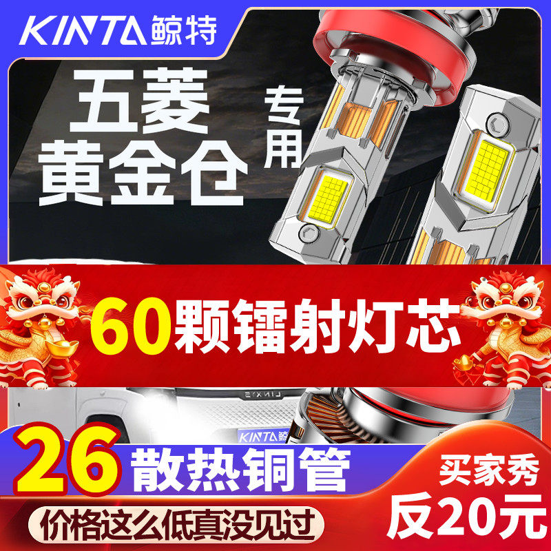 鲸特五菱黄金仓专用科技led大灯