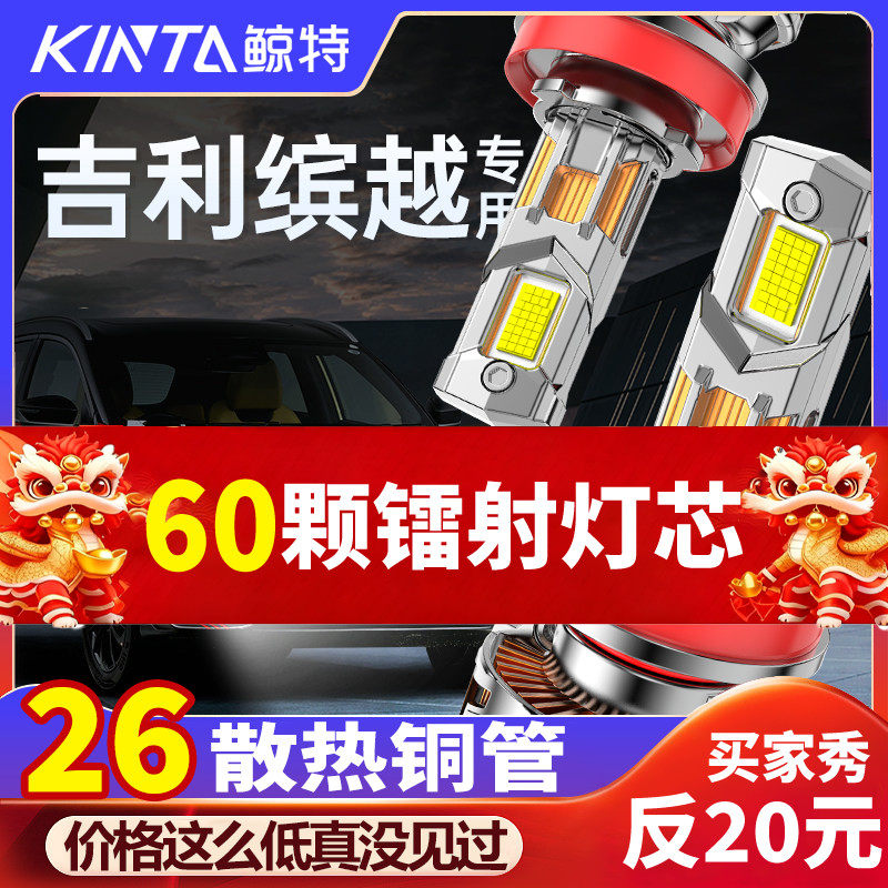 适用于吉利缤越led大灯专用近光灯远光激光车灯改装强光超亮灯泡
