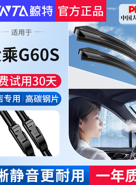 适用大乘G60S雨刮器胶条原装20专用19款静音汽车配件无骨前雨刷片