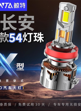 适用长安cs75led大灯逸动cs55欧诺35奔奔estar糯玉米plus新豹mini