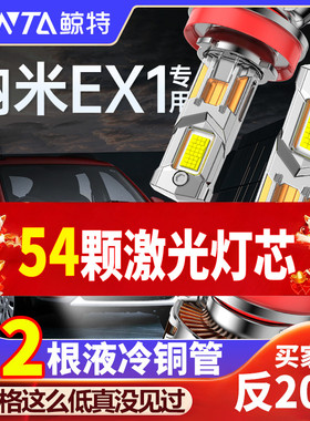 适用东风纳米EX1led大灯泡改装专用远光近光灯汽车透镜新能源车灯