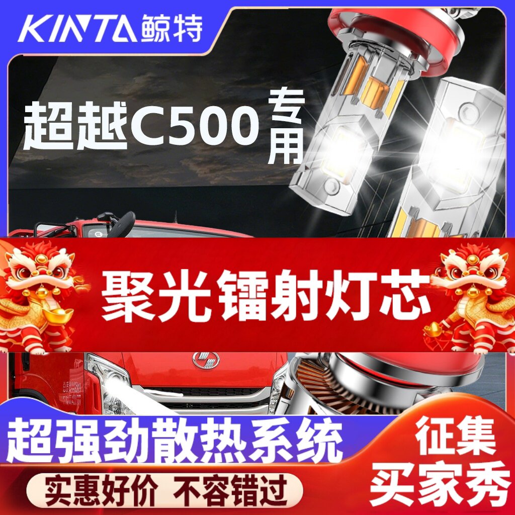 鲸特超越C500专用科技led大灯