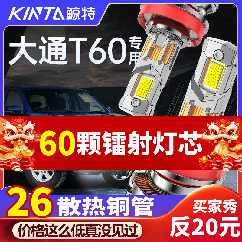 适用17-20款上汽大通T60前大灯led远近光一体改装强超亮汽车灯泡