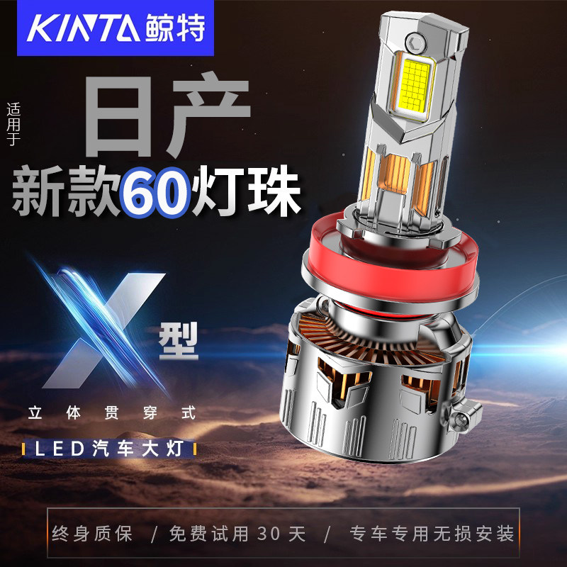 适用日产led大灯奇骏阳光骐达逍客经典轩逸天籁蓝鸟骊威改装灯泡