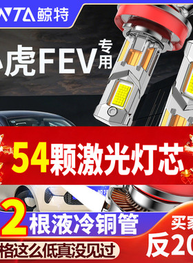 适用21-22款东风小虎EV改装LED大灯远近光一体车灯超亮聚光灯泡