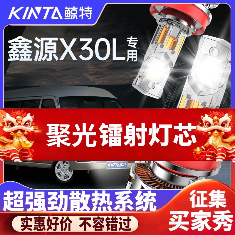 鲸特鑫源X30L专用激光LED大灯图片