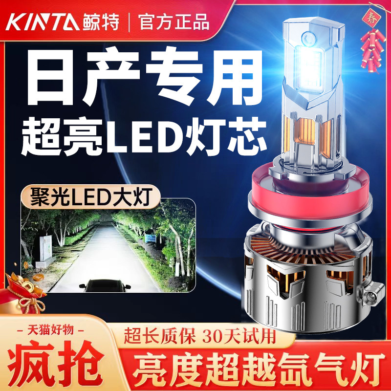 适用日产led大灯奇骏阳光骐达逍客经典轩逸天籁蓝鸟骊威改装灯泡