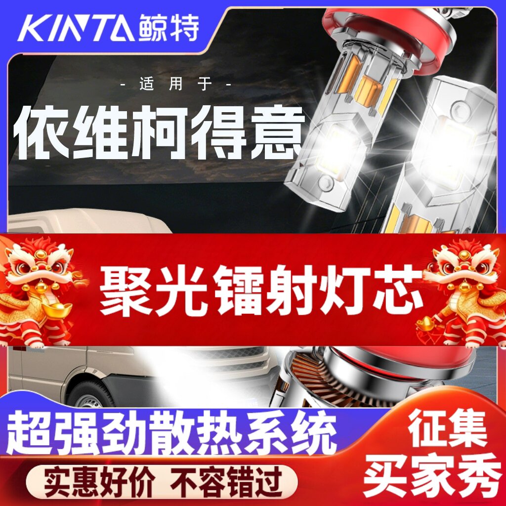 鲸特得意专用科技激光led大灯图片