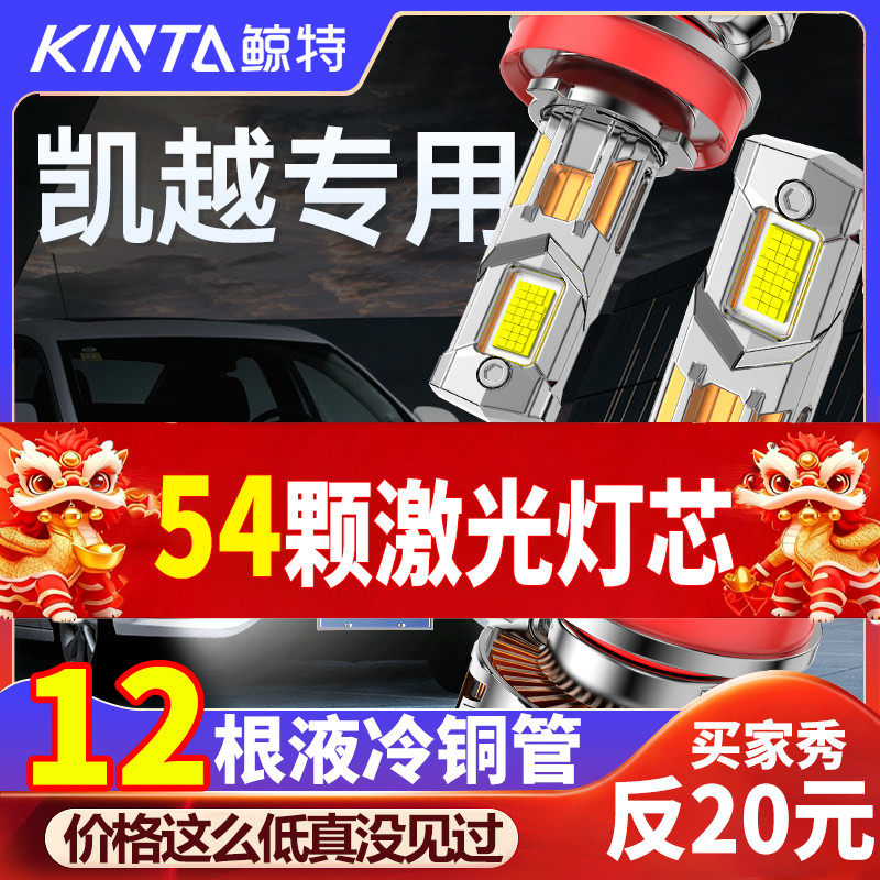 适用别克凯越LED大灯激光改装远光近光强光激光超亮汽车车灯灯泡
