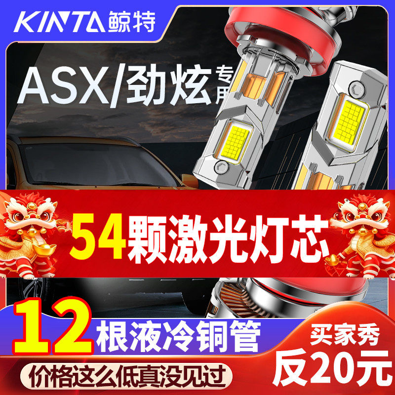 适用于三菱劲炫ASX专用led大灯远光近光激光改装透镜超亮汽车灯泡,汽车零部件/养护/美容/维保,汽车灯泡,淘宝优惠券,粉丝福利购,淘宝优惠卷