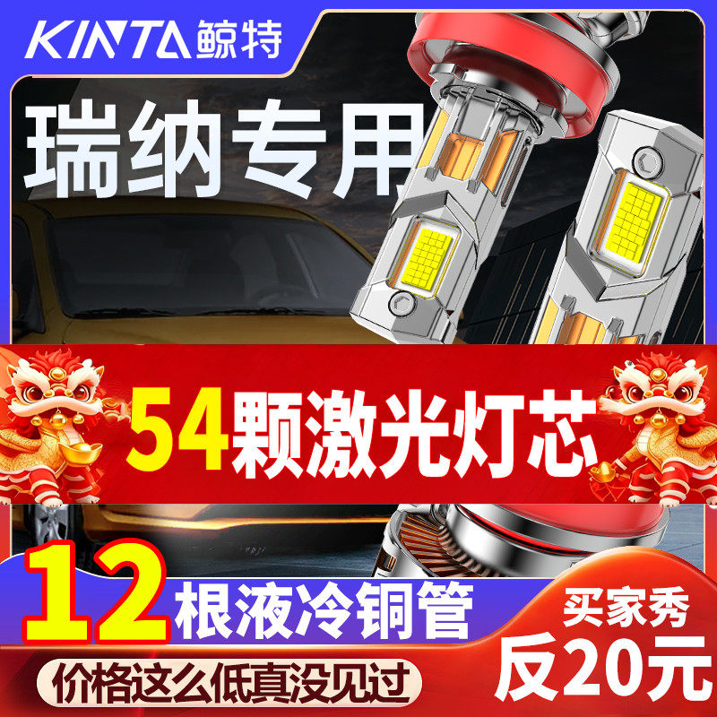 适用北京现代瑞纳led大灯泡改装专用激光远近一体前透镜车灯雾灯