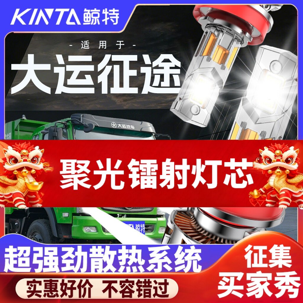 鲸特大运征途专用科技led大灯图片
