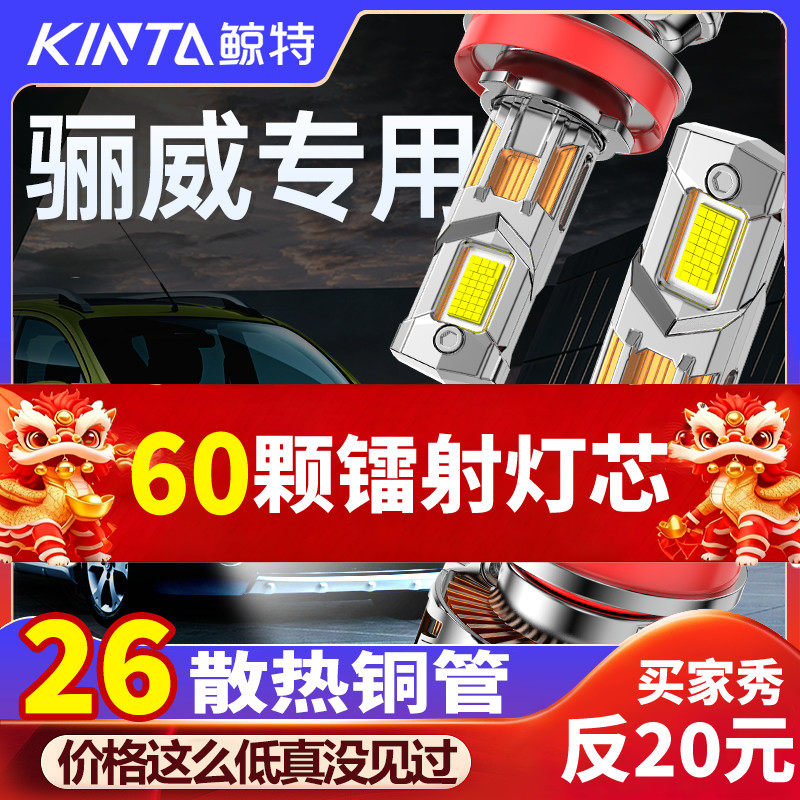 适用老款日产尼桑骊威led大灯泡专用改装近光灯远光灯前车灯雾灯