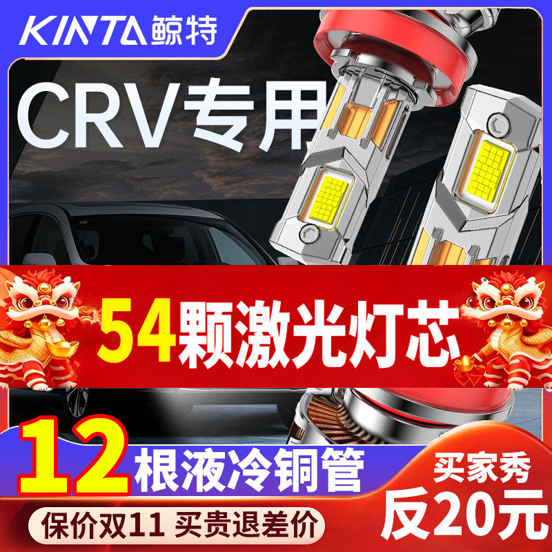 鲸特本田CRV专用适配LED大灯