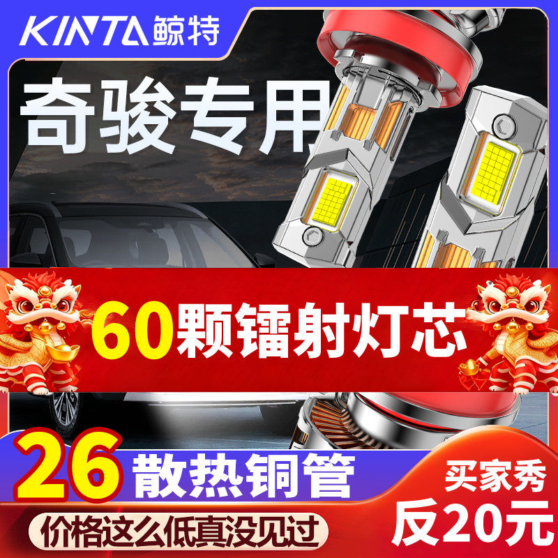 适用日产新奇骏LED大灯改装激光近光远光灯奇骏荣耀大灯前车灯泡
