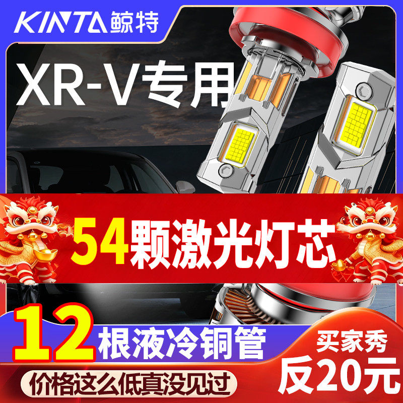 鲸特本田XRV专用适配LED大灯