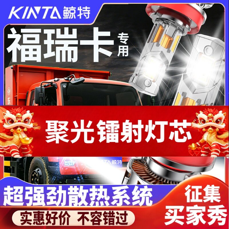 鲸特福瑞卡专用科技激光LED大灯
