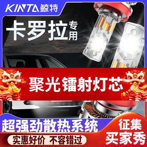 鲸特卡罗拉专用适配LED大灯