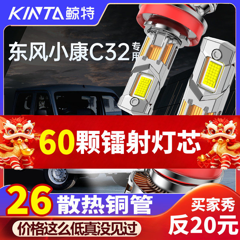 适用于东风小康C32led大灯改装专用强光近光远光一体超亮激光车灯