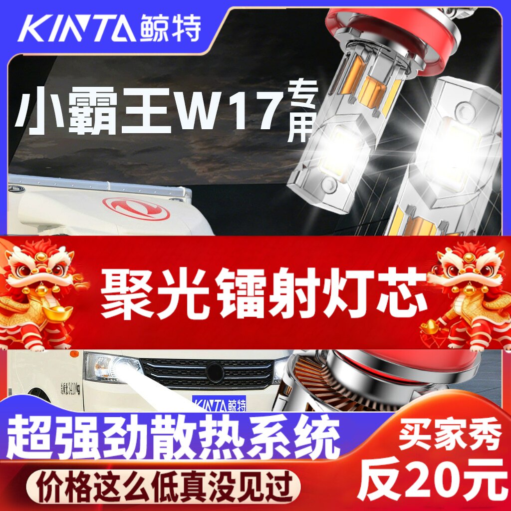 鲸特小霸王W17专用科技led大灯