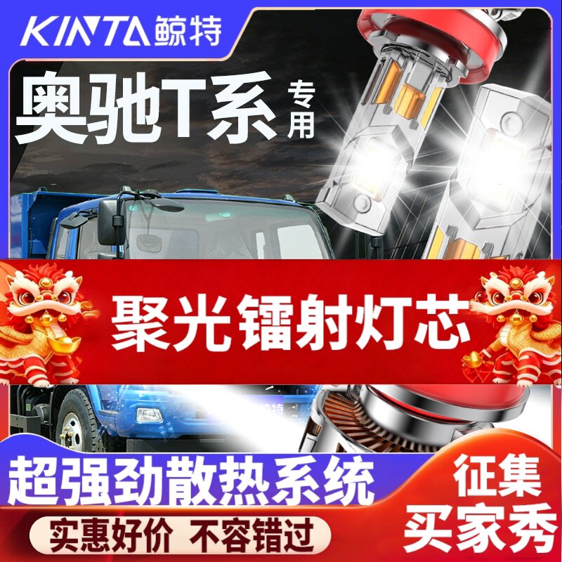 鲸特奥驰T系专用科技激光LED大灯