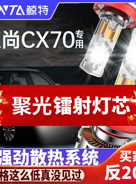 适用16-17-18-19款欧尚CX70改装led大灯近光远光长安cx70t车灯泡