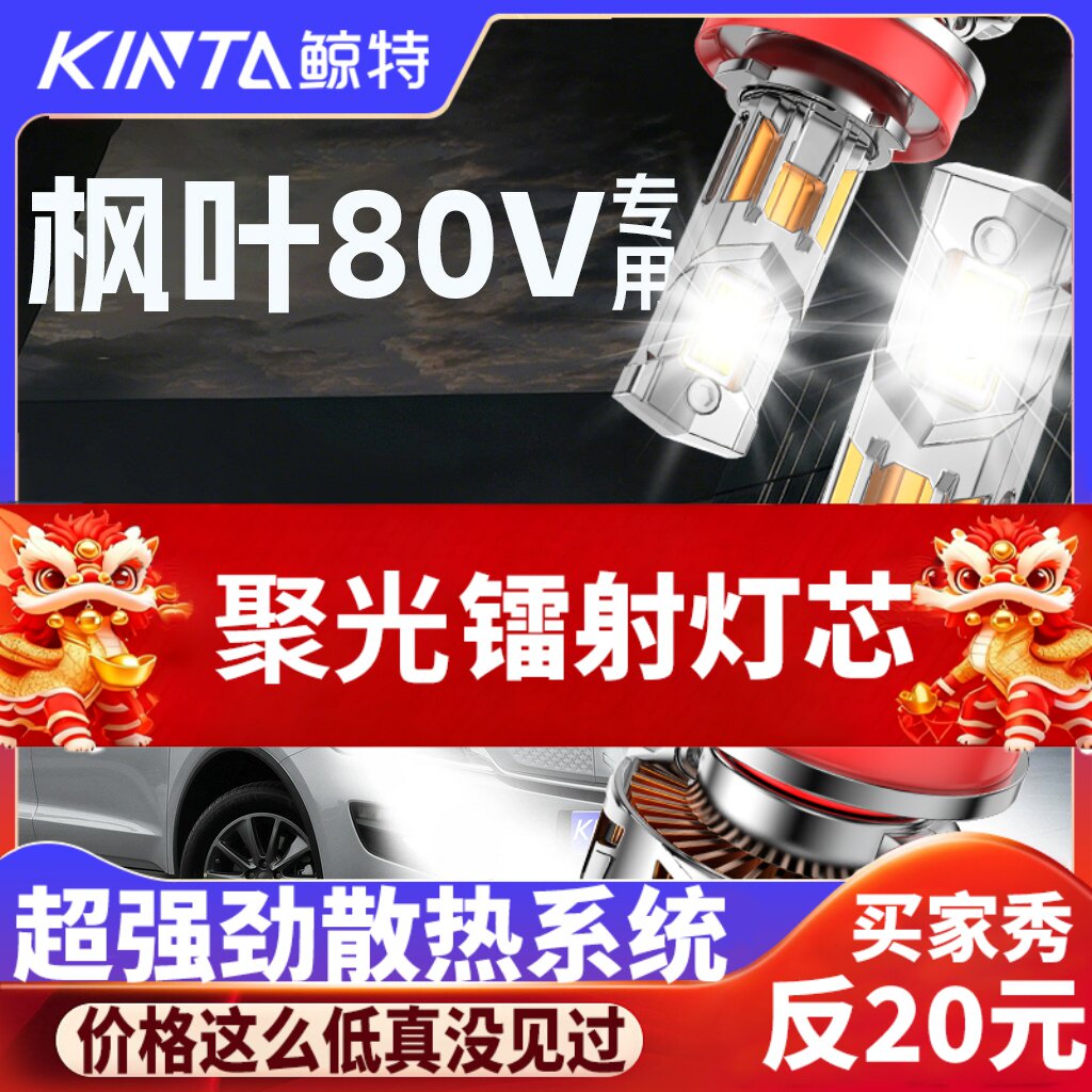 鲸特枫叶80v专用科技激光led大灯