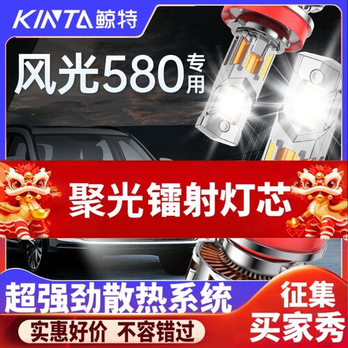 鲸特风光580专用科技激光led大灯