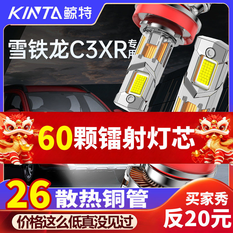 鲸特雪铁龙C3-XR专用激光LED大灯