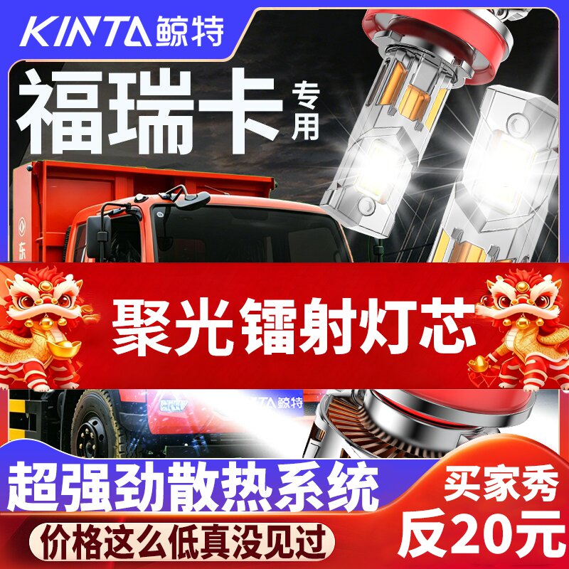 鲸特福瑞卡专用科技激光LED大灯