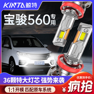 LED大灯专用近光远光激光车灯强光超亮白光灯泡 适用宝骏560改装