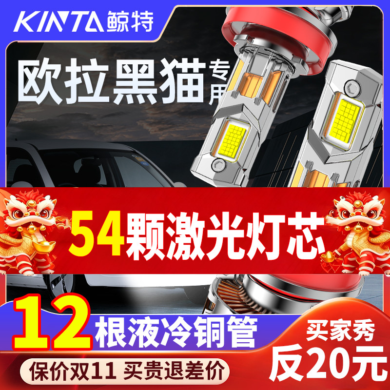 适用欧拉黑猫专用白猫led大灯改装远近光一体超亮强光激光车灯泡