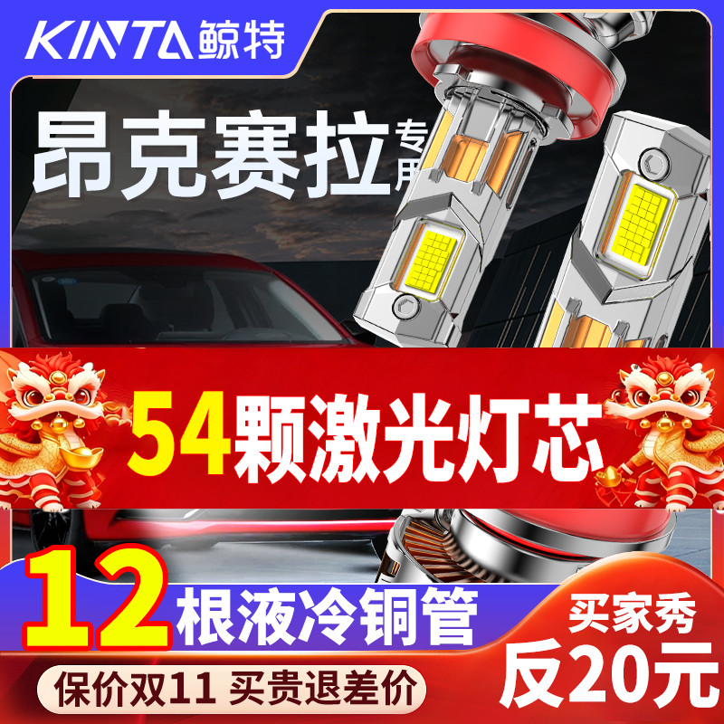 鲸特昂克赛拉专用适配LED大灯