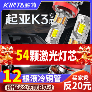 适用于起亚K3专用LED大灯远光灯近光灯激光改装K3超亮前车大灯泡